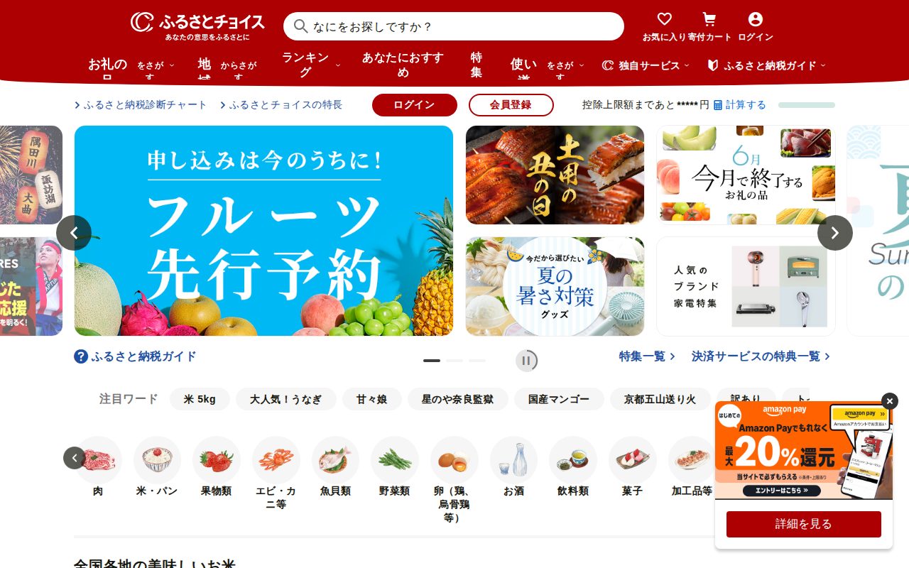 【ふるさとチョイス】お礼の品掲載数No.1のふるさと納税サイト公式サイト